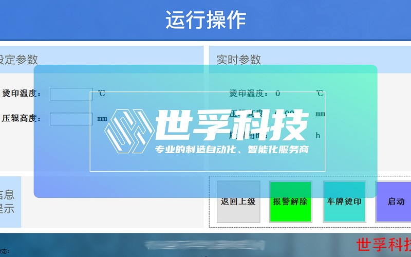 車牌燙印上位機(jī)軟件 車牌燙印上位機(jī)軟件
